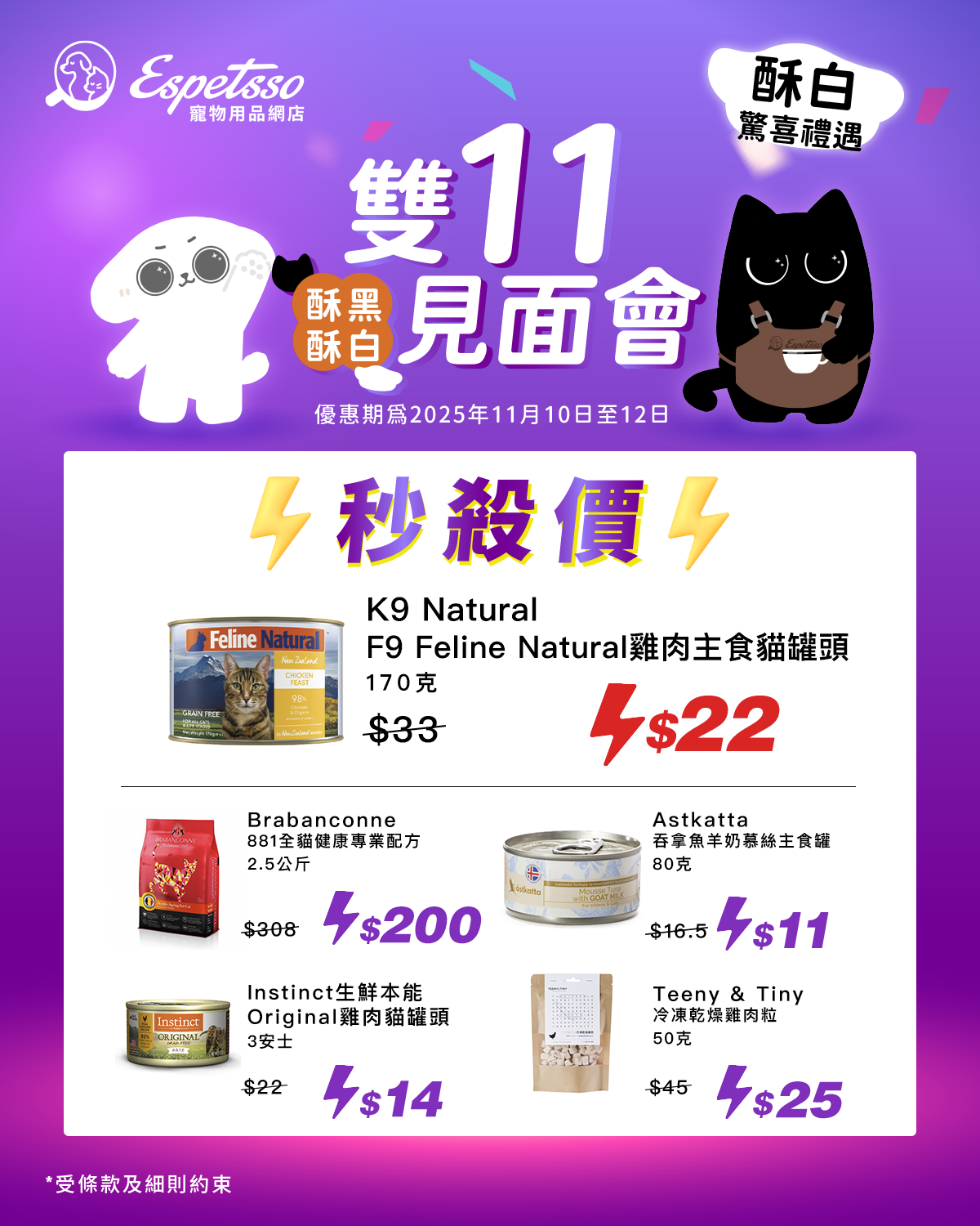 酥白驚喜秒殺價第二彈